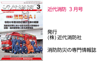 近代消防 3月号