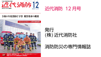 近代消防 12月号