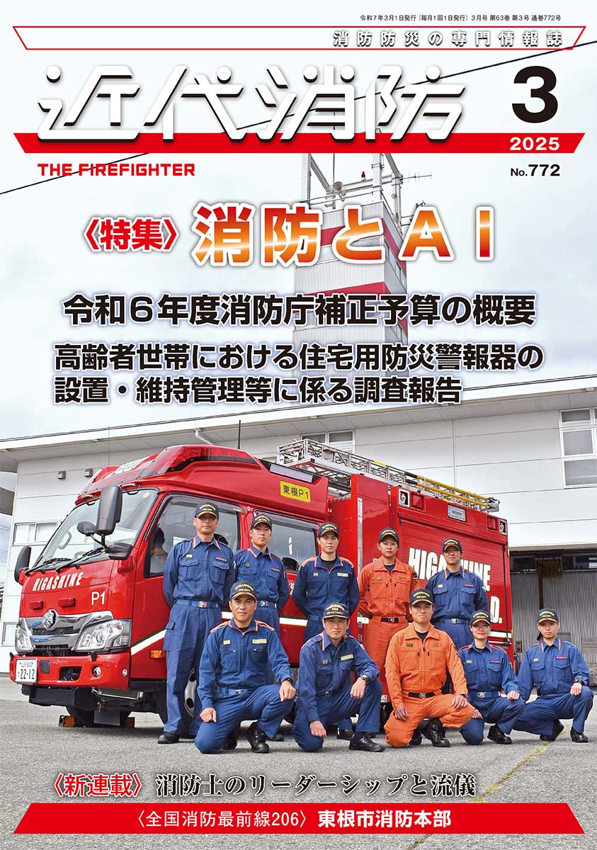 近代消防３月号