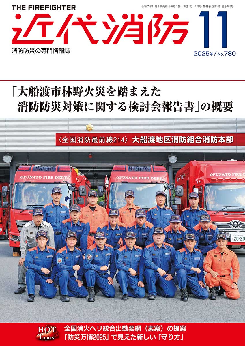 近代消防11月号