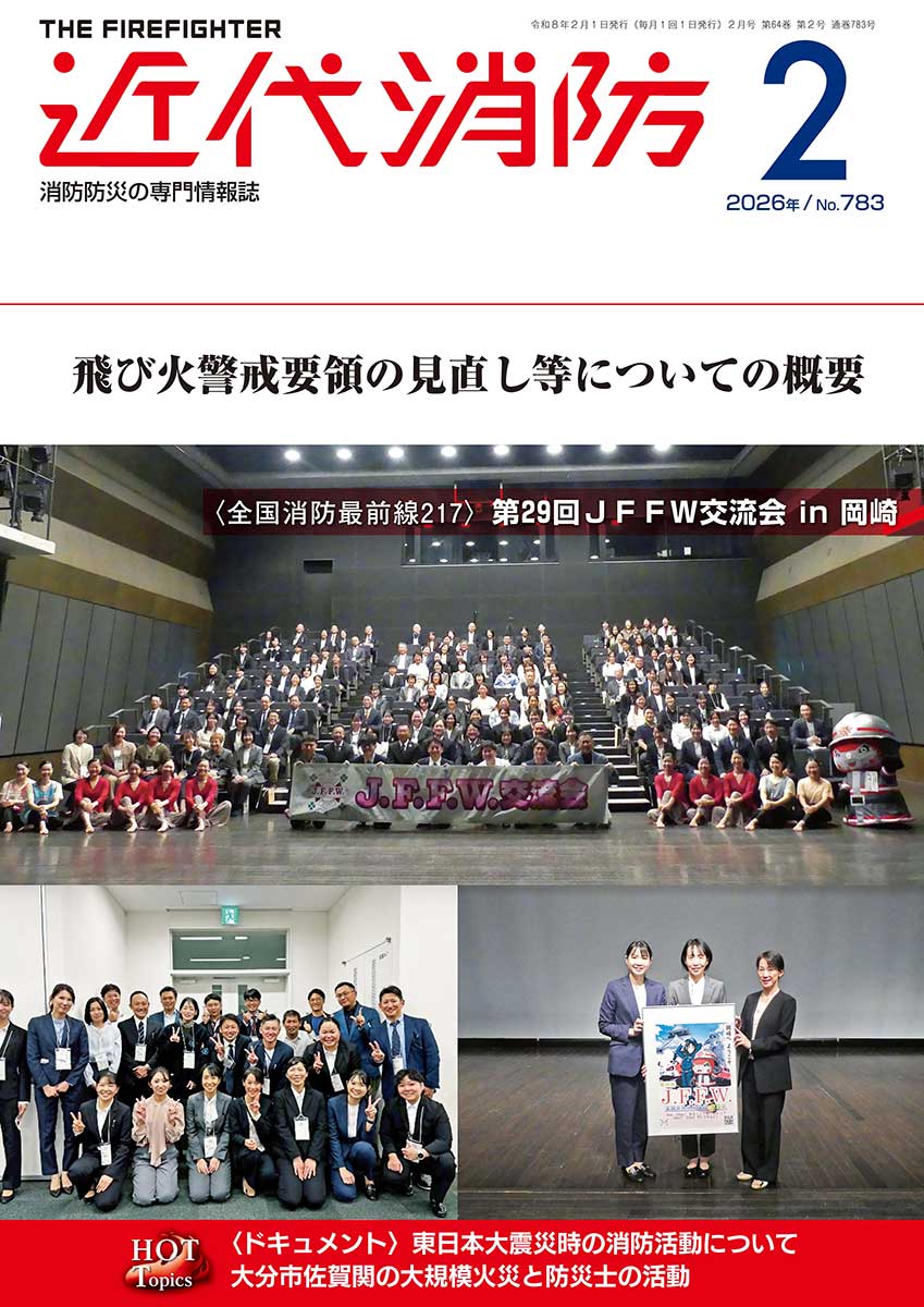 近代消防2月号