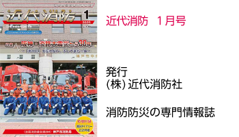 近代消防 1
		  月号