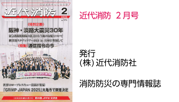 近代消防 2
		  月号