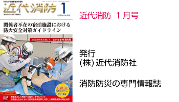近代消防 1月号