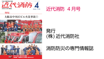近代消防 4月号