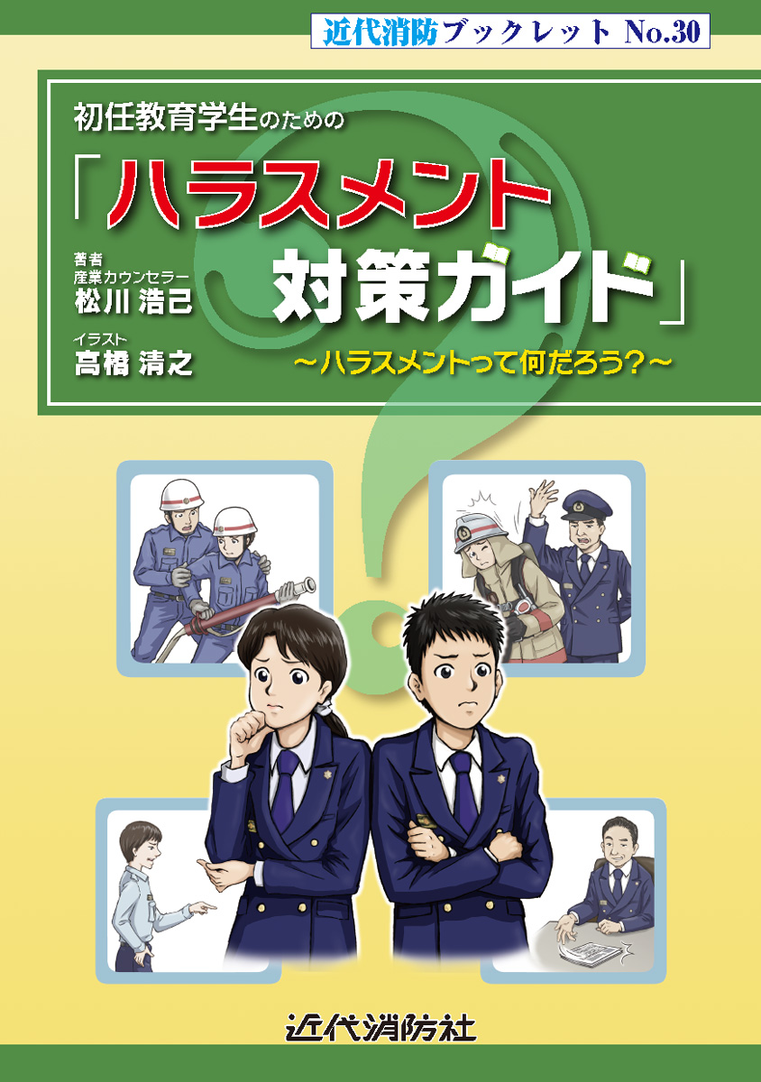 特命！目で聞け　１１９番緊急通報