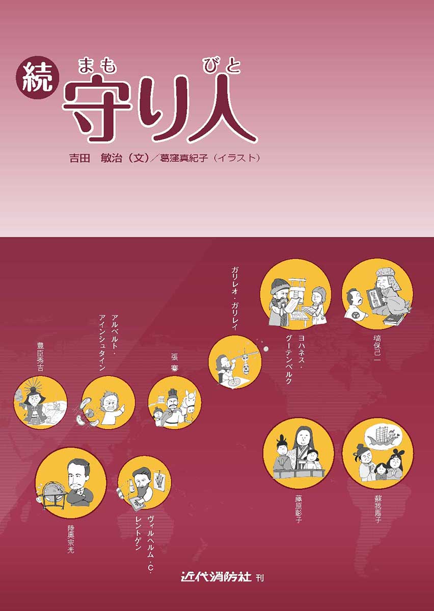 続　守り人