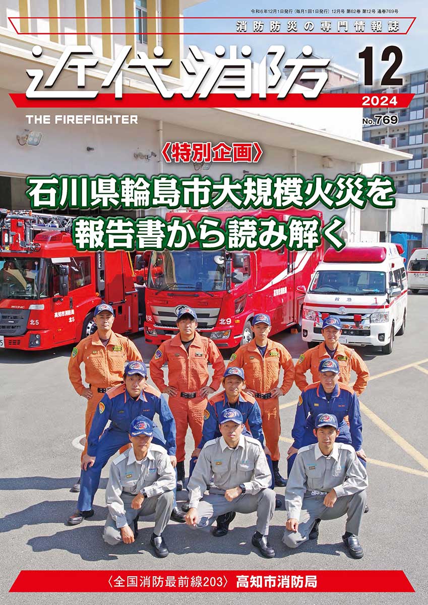 近代消防12月号