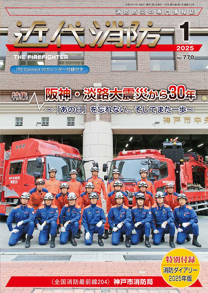 近代消防1月号