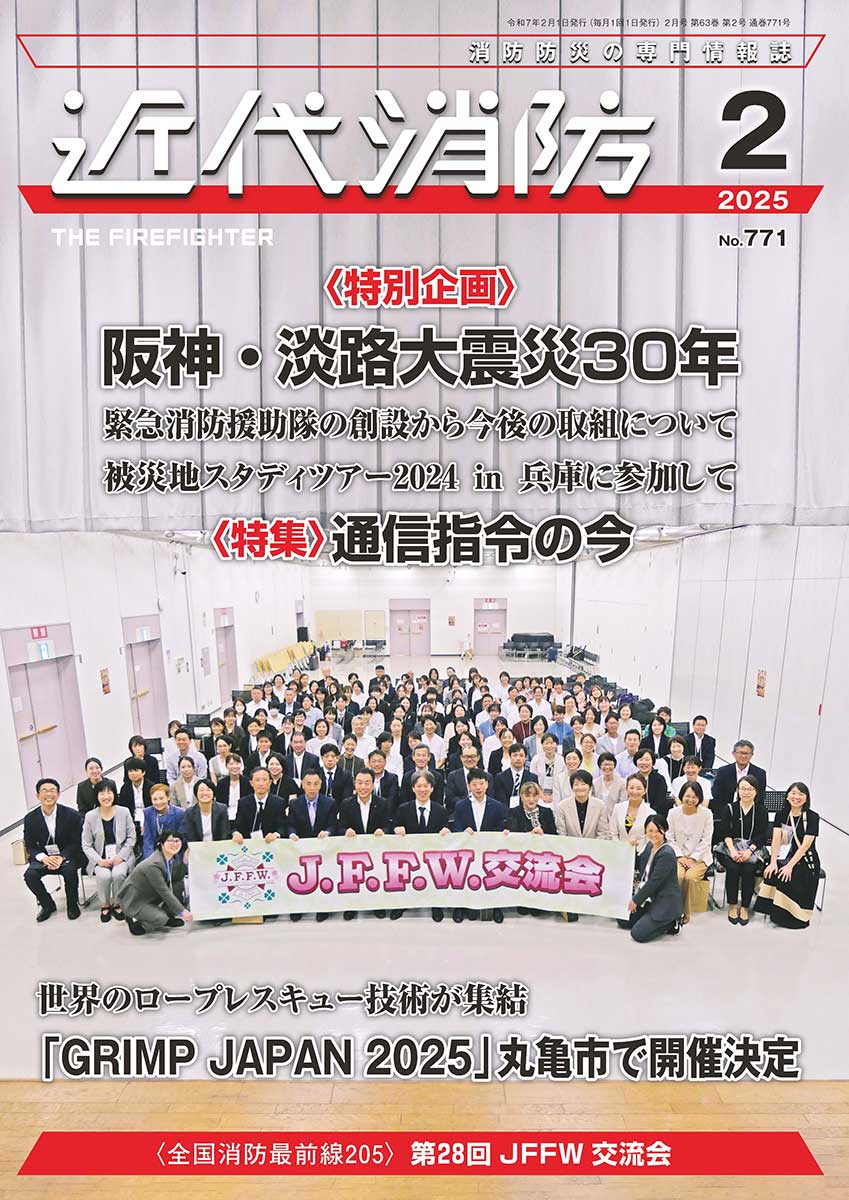 近代消防2月号