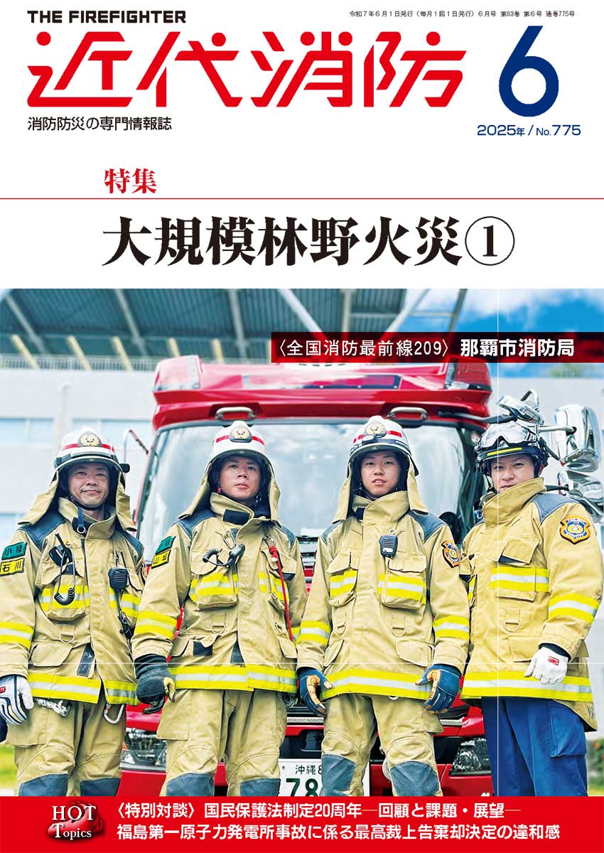 近代消防6月号