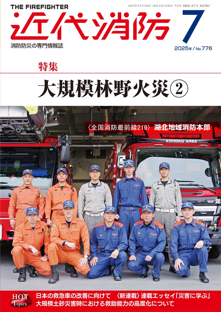 近代消防７月号