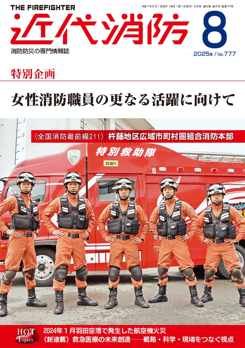 近代消防８月号