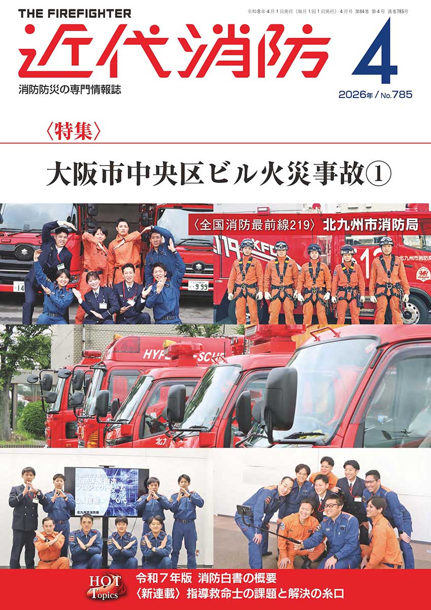 近代消防4月号